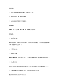 幼儿园大班数学教案合集182数学活动：数立方体.doc