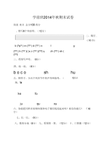 学前班拼音试卷