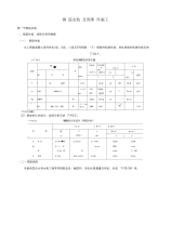 《水利水电工程施工组织设计手册》钢筋安装及预埋件施工.docx