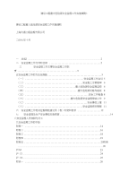 建设工程重大危险源安全监理工作实施细则1