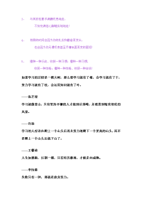 端正学习态度的名言警句.doc