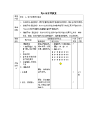 高中排球课教案