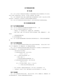 电子计算机机房设计规范.pdf