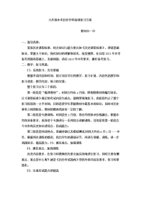 九年级中考历史学科备课复习方案