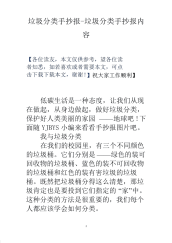 垃圾分类手抄报~垃圾分类手抄报内容.pdf