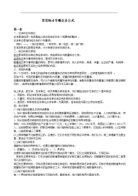 统计学概念公式汇总