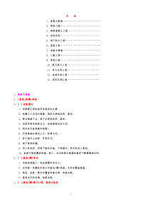 建安工程质量通病3钢筋砼工程施工组织设计