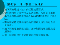 水电地质培训教材：七、地下洞室工程地质课件.ppt