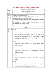 高中英语校本课程视听说教案9 教案