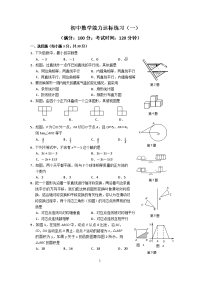 中考初中数学能力达标练习试题共三套