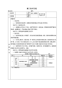 电缆、电线敷设施工技术交底