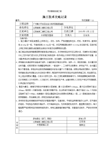 水泥稳定层施工技术交底