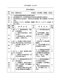 初中体育教案7