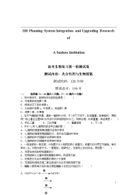 试论2004年高考生物复习第一轮测试卷