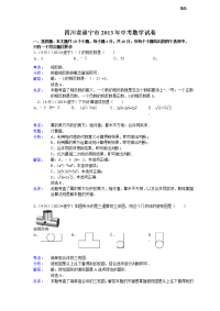 2013年初中数学中考遂宁试题解析(1)