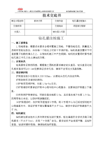 前河大桥钻孔灌注桩施工技术交底书