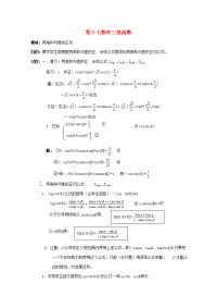 高中数学 三角函数系列课时教案17 教案