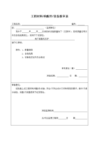 工程验收报验申请表等表格