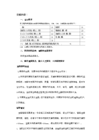 17主体混凝土施工技术交底