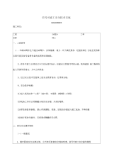 起重信司索工安全技术交底表