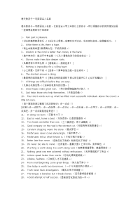 每天教孩子一句英语名人名言