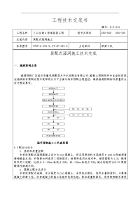 装配式涵洞施工技术交底记录大全