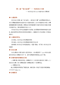第二届设计由我室内设计大赛
