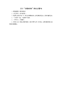 关于“珍惜时间”的名言警句.doc