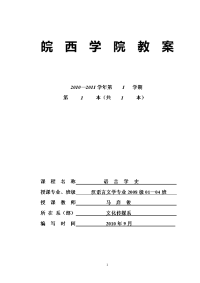 《语言学史》讲义