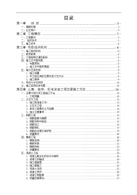 某污水处理站施工组织设计