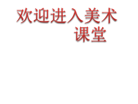 初中美术《漂亮的手工灯饰》课件4ppt课件