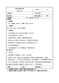 建筑工程独立柱模板施工技术交底