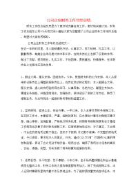 公司企业财务工作年终总结