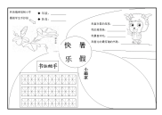 手抄报空白模版__快乐暑假.doc