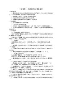 中班数学：《认识时钟》教案设计.doc