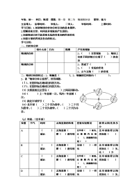 人教版地理七上《地球的运动》word教学设计