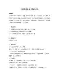 大班歌唱教案小狗抬花轿_设计