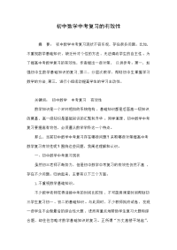初中数学中考复习的有效性