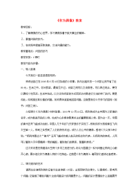 高中语文(作为偶像)教案 苏教语文必修4 教案