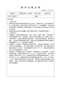 晋环一标涵洞工程箱涵施工技术交底