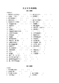 文言文专项训练4