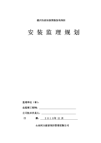 淄川垃圾发电监理规划-安装