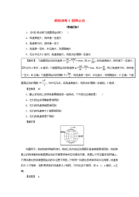 高中物理跟踪训练4圆周运动新人教版必修2