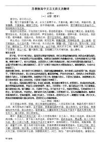 苏版高中文言文(必修一_必修五)原文与翻译