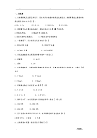 水处理基础知识试题及答案