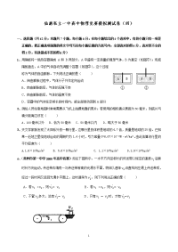 高中物理竞赛模拟