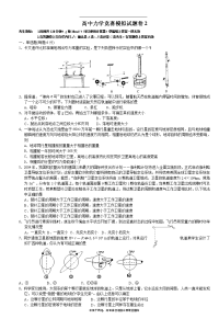 高中力学竞赛模拟试题卷2