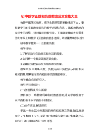 初中数学正数和负数教案范文合集大全