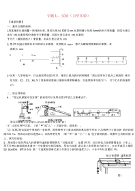 高中物理专题七实验(力学实验)教案