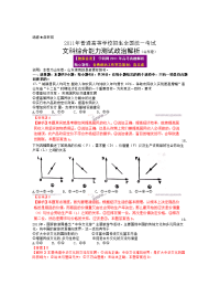 [高考解析]山东省高考政治真题卷